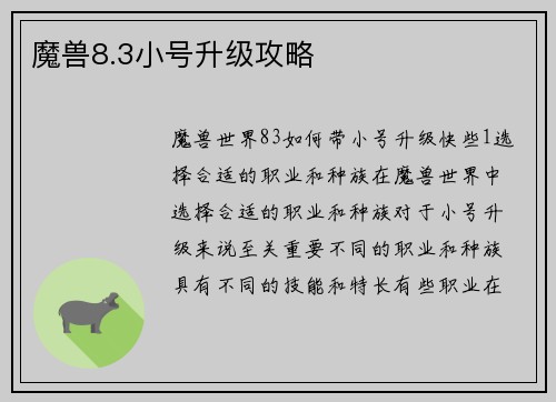 魔兽8.3小号升级攻略
